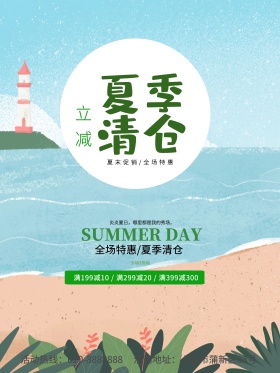 花草夏季清仓促销海报