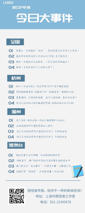 新闻早报