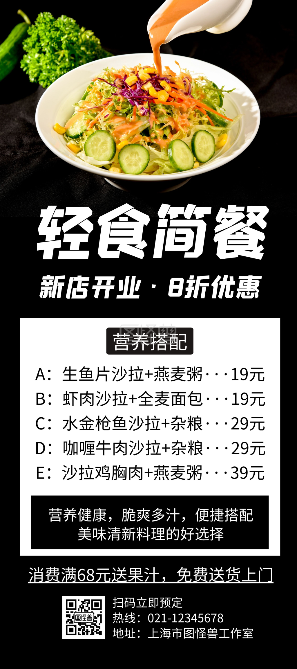 轻食简餐黑色创意简约展架宣传海报