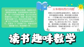 数学趣味知识读书小报宣传
