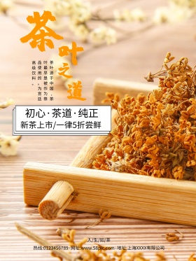 古风茶韵茶叶创意简约商业海报设计