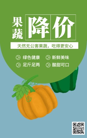 果蔬 降价 绿色健康 新鲜美味 足斤足两 酸甜可口 天然无公害果蔬，吃得更安心 果蔬促销简约手机海报