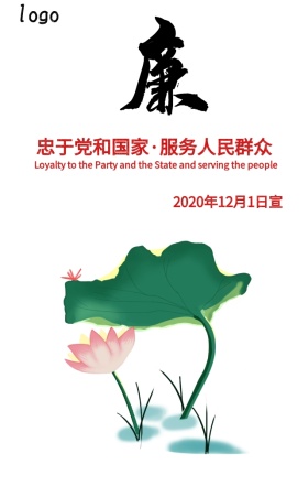 反腐倡廉手机海报