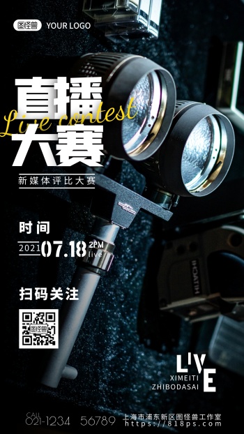 新媒体直播大赛摄影图海报
