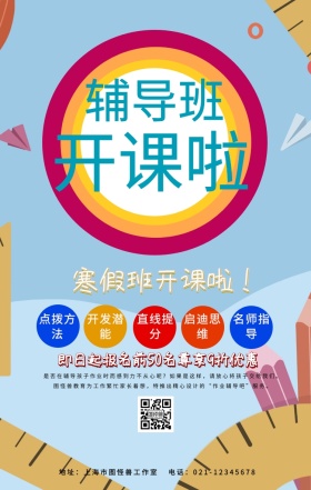 黑色卡通寒假班辅导班培训班托管班开班优惠