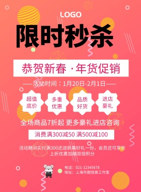 简约清新限时打折促销海报