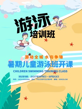 游泳体育运动系列展板设计