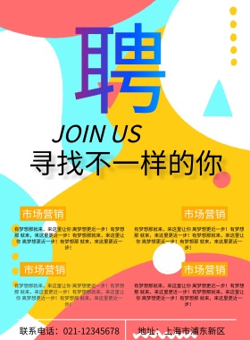 橙色简约招聘海报