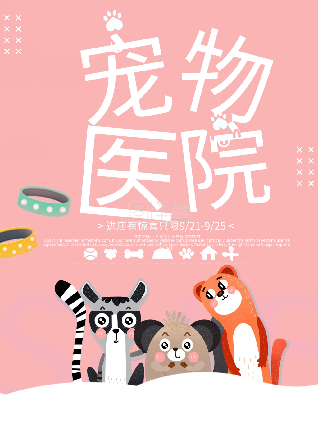 粉色卡通可爱宠物医院海报