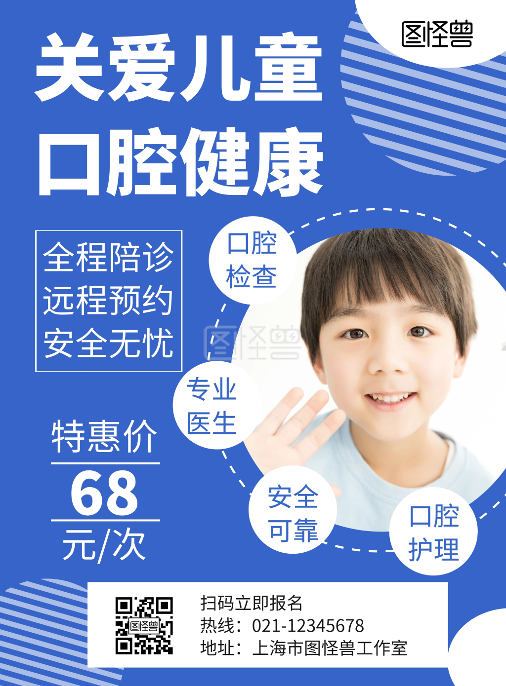 简约大气蓝色关爱儿童口腔健康海报