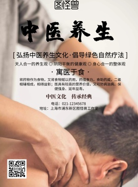 古风黄色中医养生宣传海报