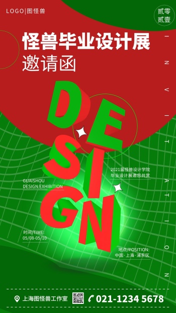 简约元素红绿撞色毕业展手机海报