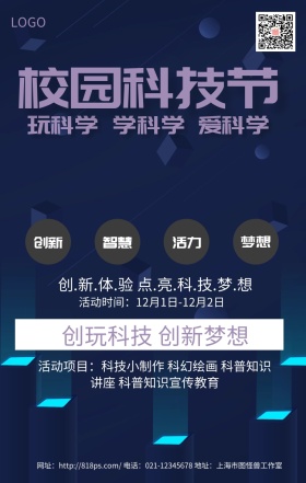 校园科技节紫色清新圆形几何手机海报