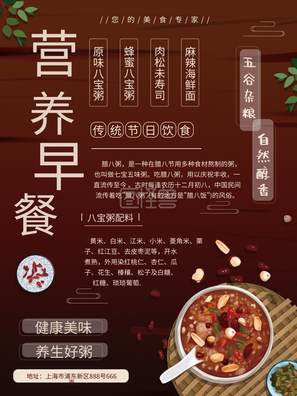 早点营养早餐美食海报