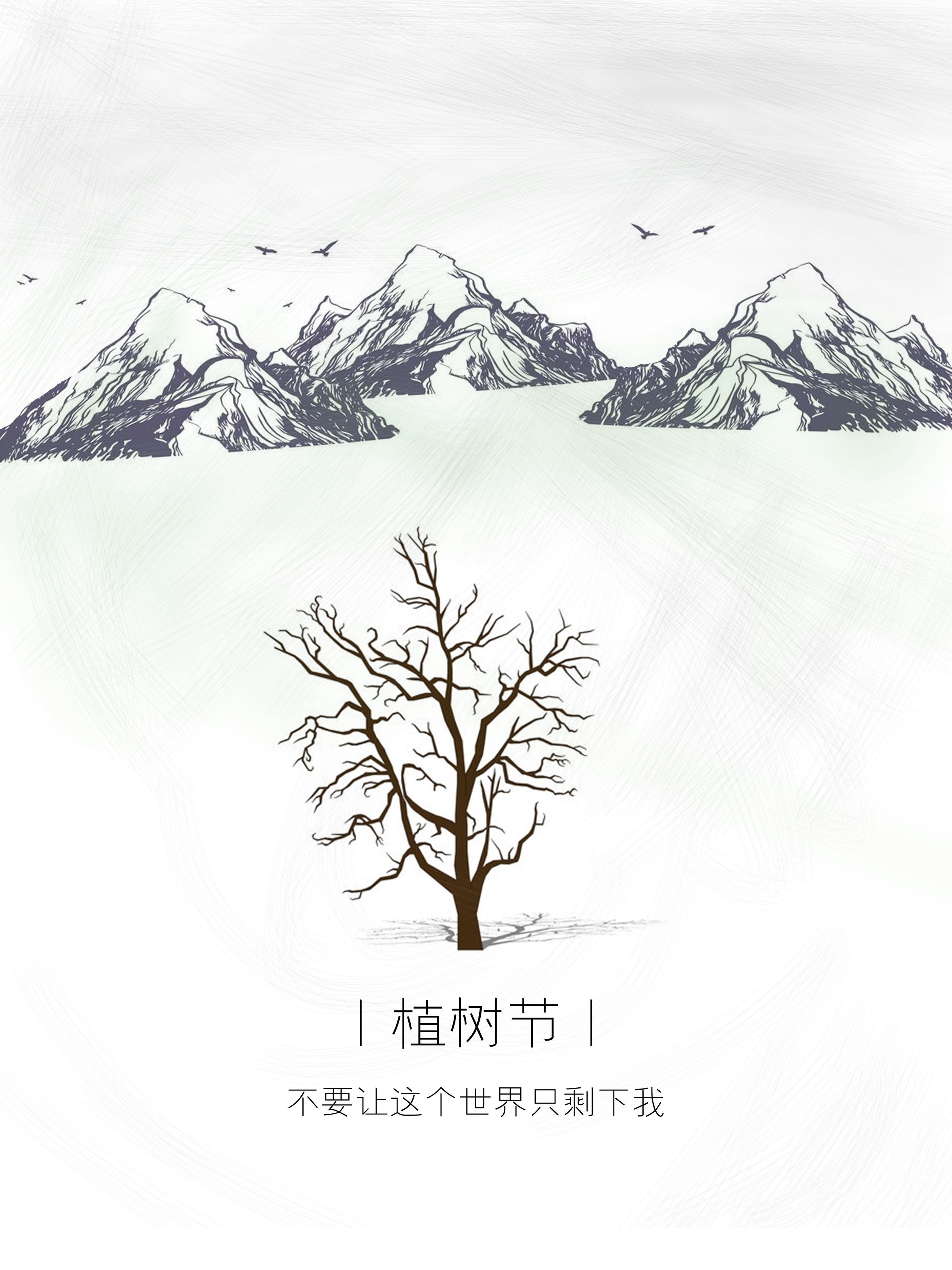 植树节手绘海报