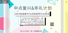 简约中点复兴横版海报