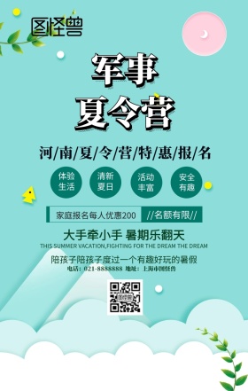 河南夏令营宣传海报