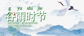 4.20谷雨时节绿色卡通公众号封面