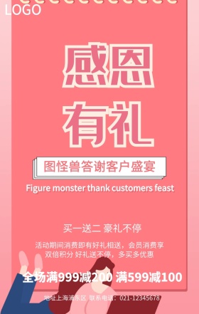 感恩回馈促销手机海报
