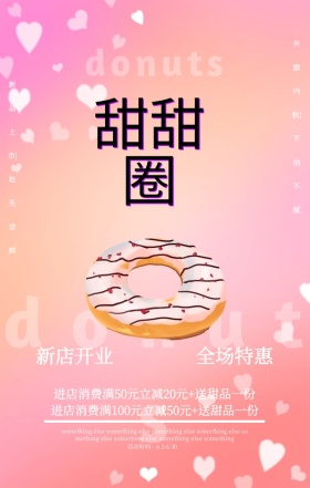 蓝色清新创意甜甜圈美食甜品促销手机海报