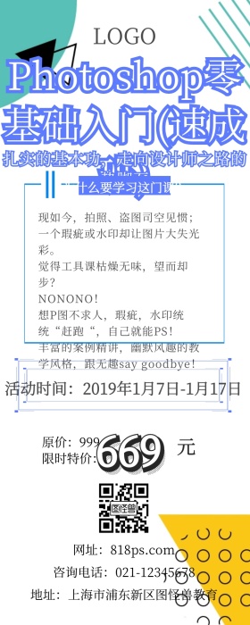 课堂营销之孟菲斯PS入门蓝色营销长图