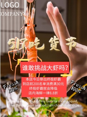 517吃货节海鲜促销海报