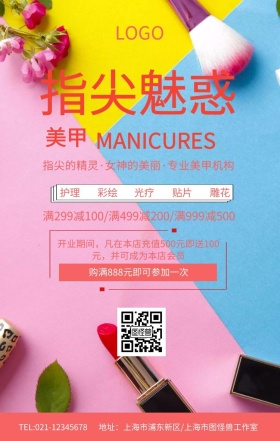 粉色指尖魅惑指甲美容护理促销活动海报模板