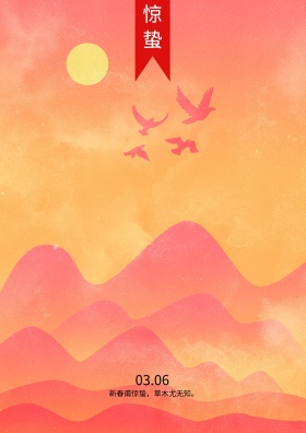 二十四节气之惊蛰