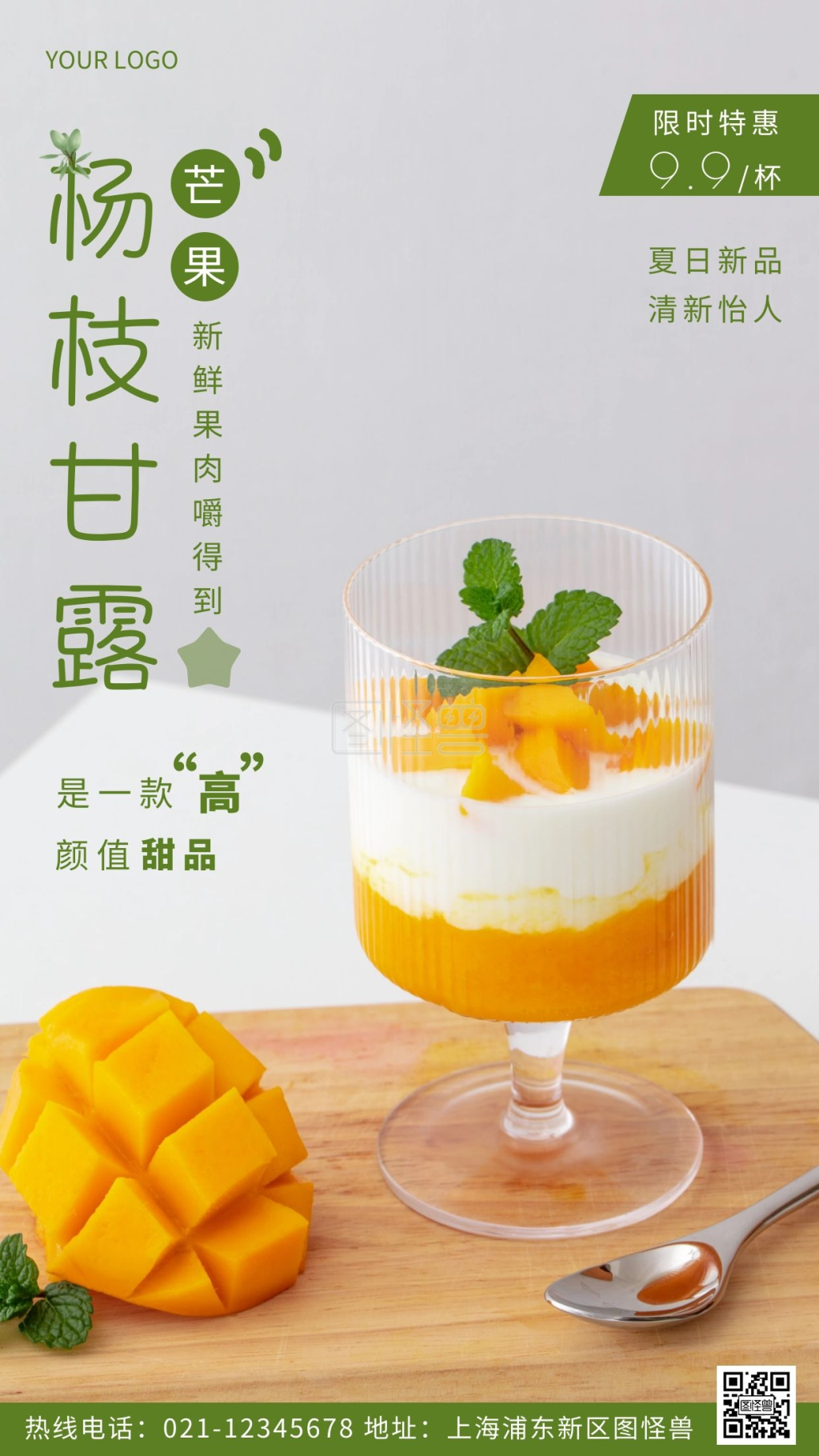 杨枝甘露黄色宣传促销摄影图海报