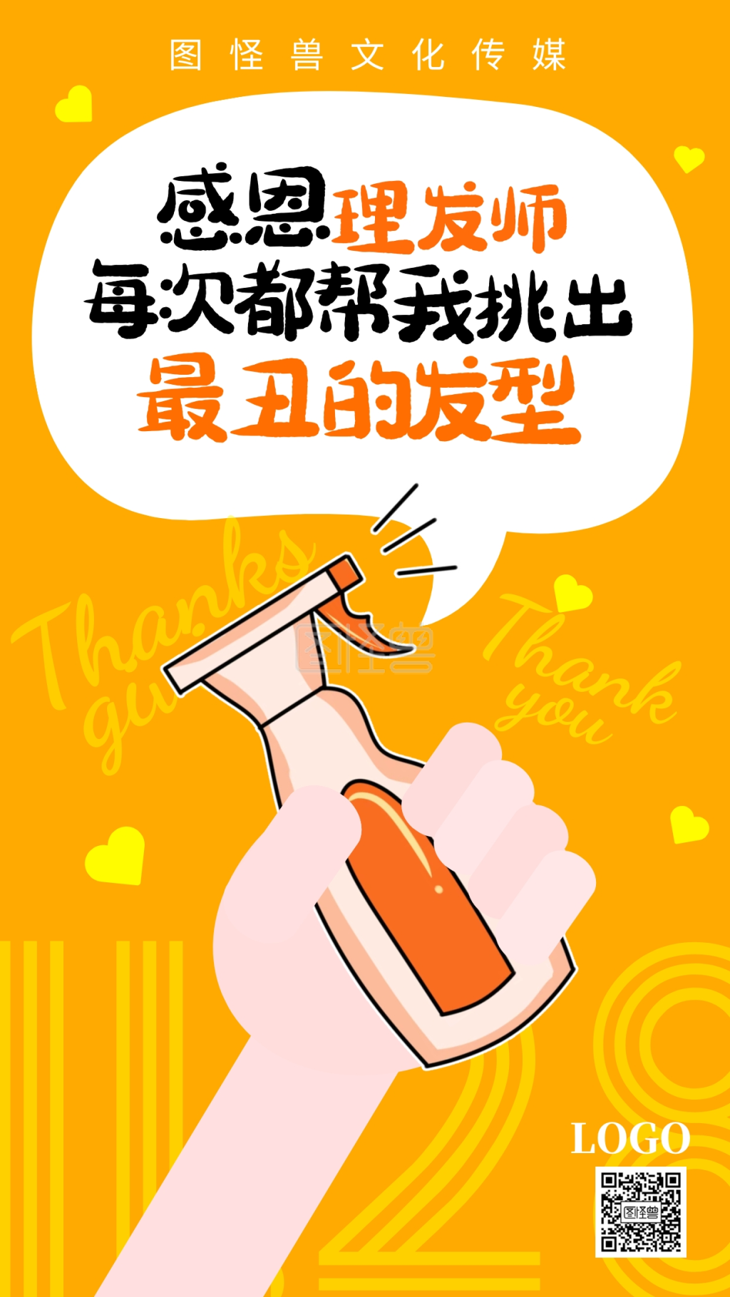 感恩节趣味吐槽黄色理发手机海报