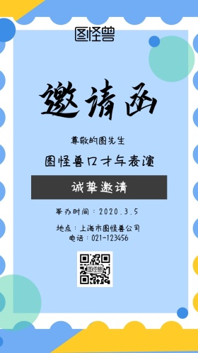 古风手绘中国风口才与表演邀请函