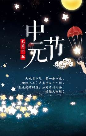 中元节七月半紫色调鬼节节日海报七月十五
