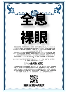 全息裸眼简约宣传印刷海报