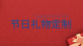 节日礼物定制网站推广公众号封面