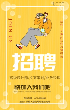 彩色渐变简约企业招聘加入我们手机海报构成