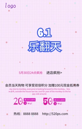 玩转六一儿童节立体卡通紫色狂欢手机海报