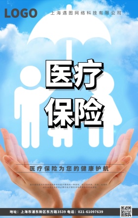 大气简约手绘卡通医疗保险重疾险营销海报