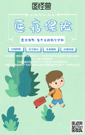 医疗保险卡通2.5D紫色手机海报