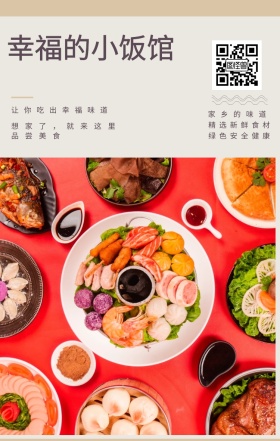 家乡的味道 幸福的小饭馆 精选新鲜食材 绿色安全健康 让你吃出幸福味道 想家了，就来这里品尝美食 夜宵美食鸡汤简约文艺手机海报