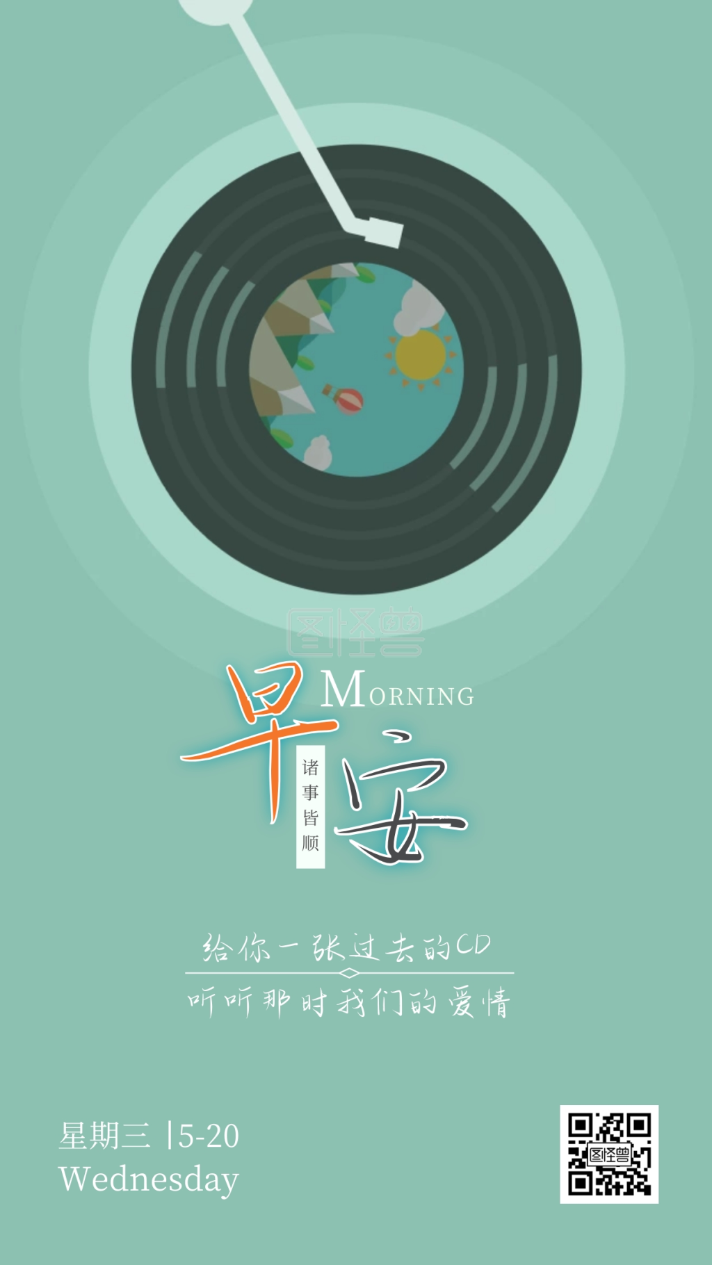 cd音乐简约质感扁平早安日签到海报