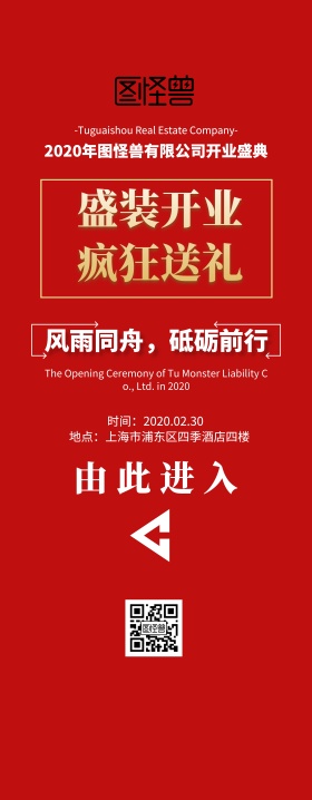 开业盛典易拉宝展架 红色系喜庆