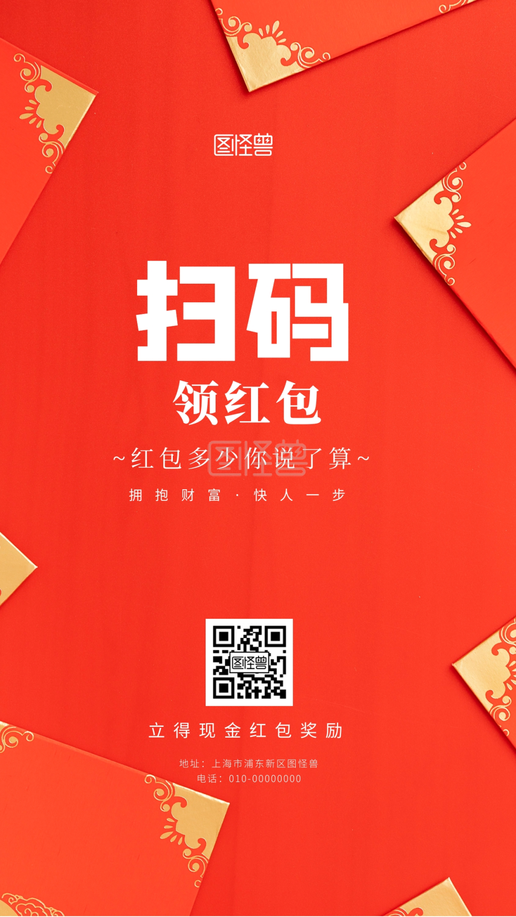 扫码领红包摄影图海报