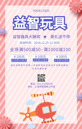 益智器具玩具智力开发卡通宣传推广海报