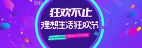天猫淘宝618狂欢海报