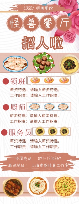 卡通美食背景餐厅餐馆招聘海报