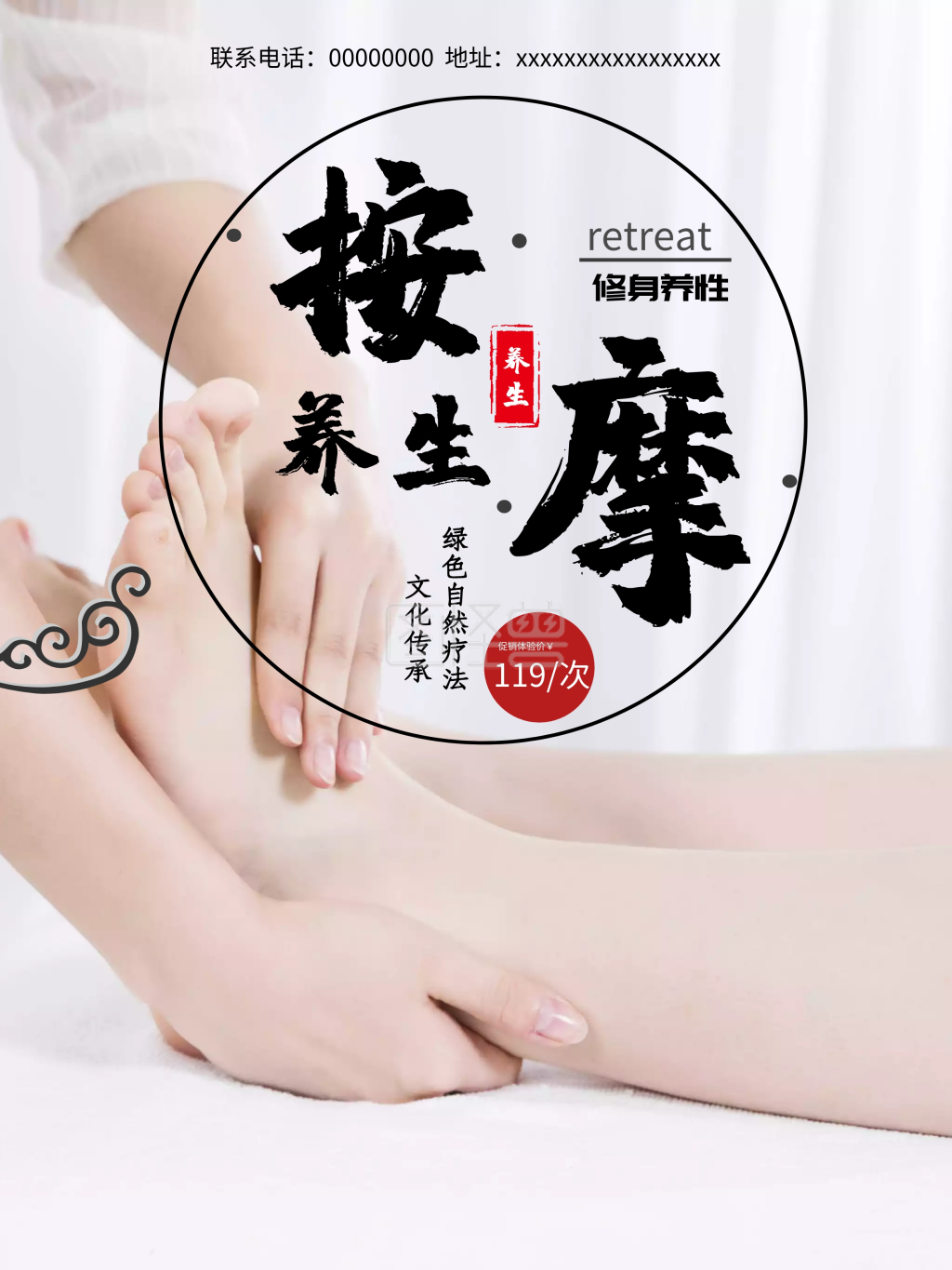 古风墨迹按摩中医养生商业海报