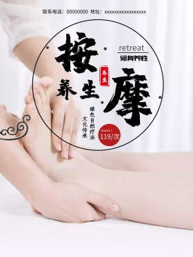 古风墨迹按摩中医养生商业海报