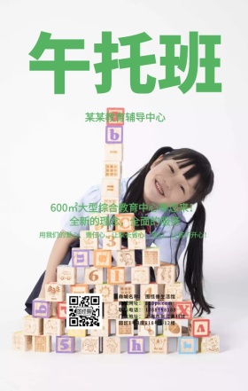 午托班招生