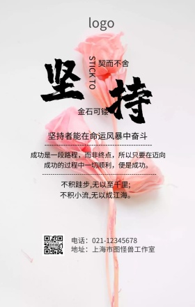 励志成套手机海报