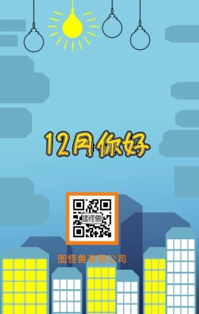 12月你好卡通荡秋千日签